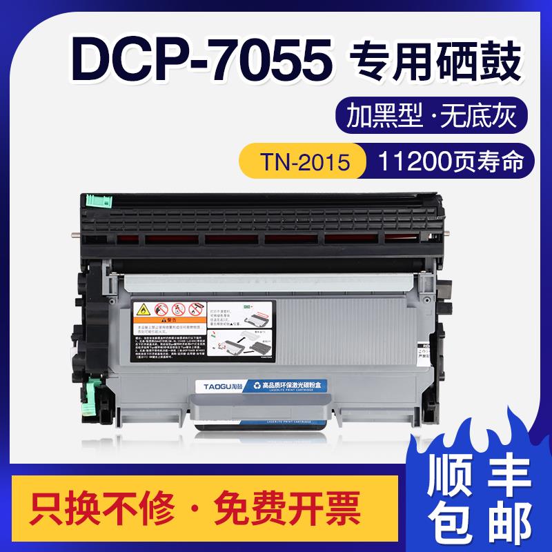 适用兄弟DCP-7055粉盒HL-2130 2060 2132 MFC7290硒鼓TN-2015墨盒