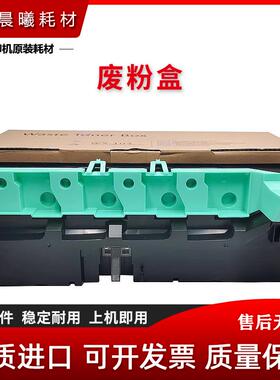 震旦 AD C285 C365 ADC285 ADC365 废粉盒 废粉仓 墨粉回收器