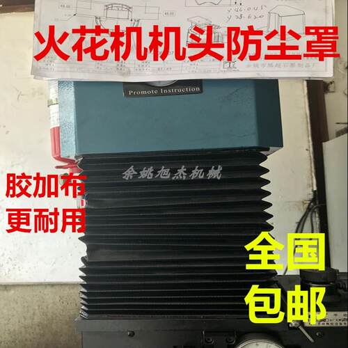 火花机防尘罩电火花方形伸缩防护罩 电脉冲定做精密风琴防皮老虎