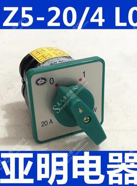 浙江亚明 转换 组合开关HZ5-20/4 L02 2档2节 20A