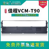 T98 针式 打印机墨盒 适用于 色 T90 佳程VCM VCM 变彩 打印机色带