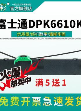 变彩适用富士通DPK6610K色带架 DPK1785K FR1680B DPK1686 1688