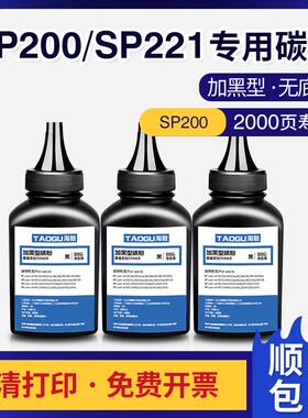 适用理光sp200碳粉sp210su 210 212snw 213nw 201sf墨粉200墨盒