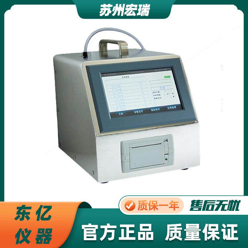 苏州宏瑞CLJ-B330/CLJ-B330DC激光粒子计算器八通道28.3L/min触屏