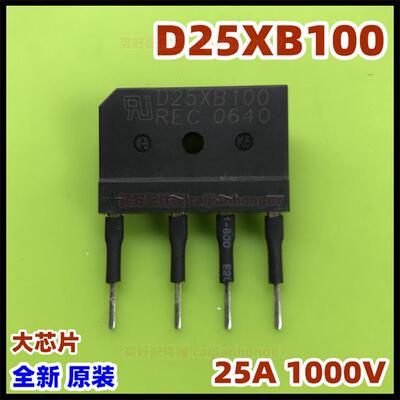 全新原装D25XB100 GBJ2510 25A/1000V 扁桥 整流桥堆硅桥式整流器