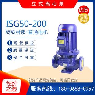 160高层建筑增压送水泵城市排水泵 ISG50 200型立式 管道离心泵