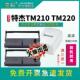 内含芯 变彩 TM220色带架 打印机色带 直接用 适用特杰TM210针式