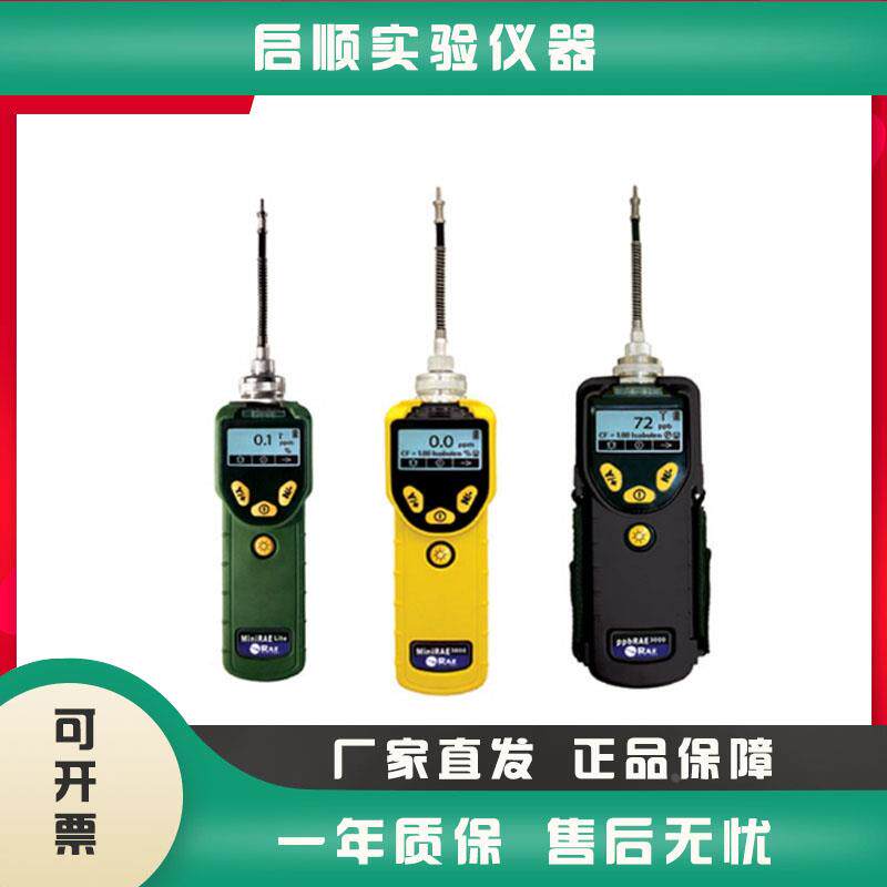 美国华瑞PGM-7300/7320/7340 VOC气体检测仪挥发性有机化合物检测