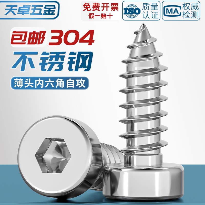304不锈钢薄头内六角自攻螺丝圆柱头杯头矮头扁头木螺钉螺栓M2-M8