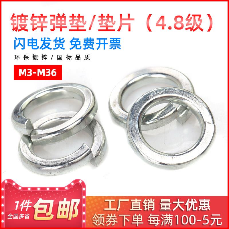 GB93-87镀锌弹簧垫圈/弹垫国标65M2M3M4M5M6M8M10M12M14M16-M36