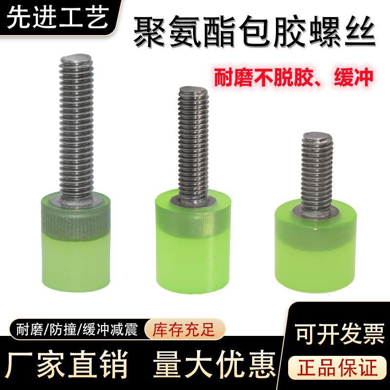 包胶螺丝M5M6M8M10热粘接聚氨酯减震缓冲不锈钢螺丝防撞挡点螺丝,玩具/童车/益智/积木/模型,儿童化妆玩具,淘宝优惠券,粉丝福利购,淘宝优惠卷