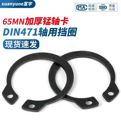 65锰加厚德标轴用弹性挡圈DIN471轴卡外卡C型卡簧卡环大全Φ3-350