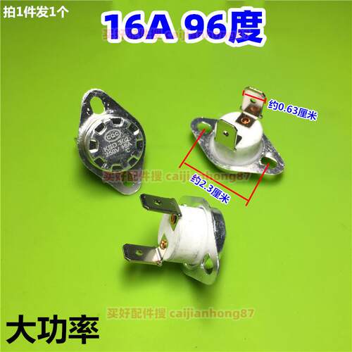 饮水机温控器 96度 可代换92度95度97/98度250V16A大功率自动复位