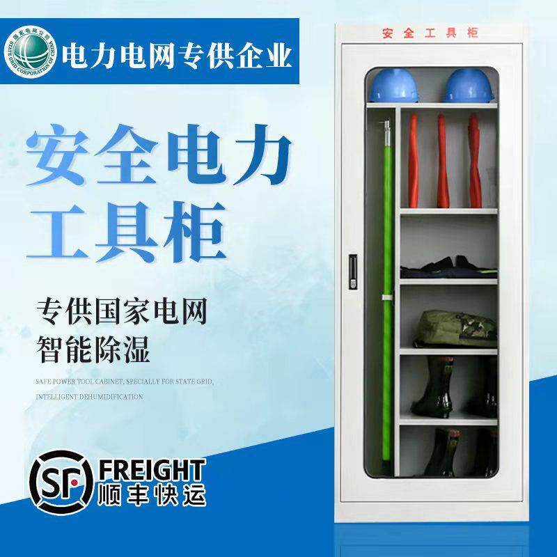 安全工具柜配电室电工普通工器具箱柜铁皮柜子智能柜电力绝缘柜子