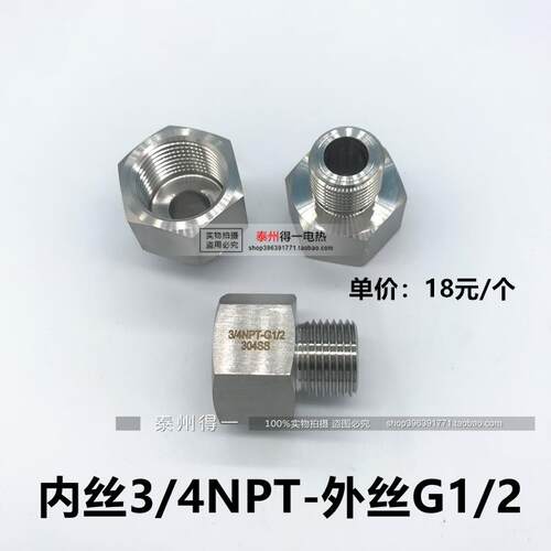 不锈钢304变送器仪表转换接头3/4NPT内丝转G1/2外丝