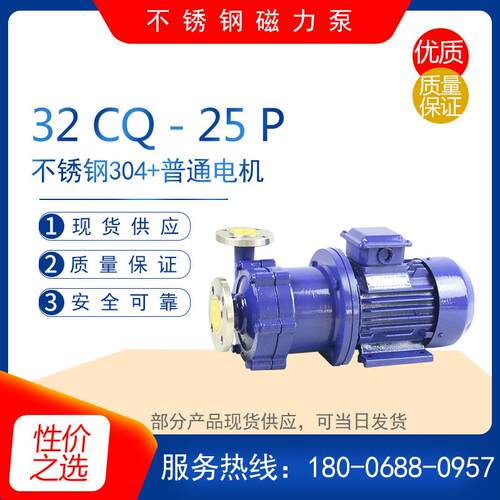 32CQ-25P型不锈钢耐腐蚀磁力驱动泵 耐酸碱化工泵 无泄漏水循环泵