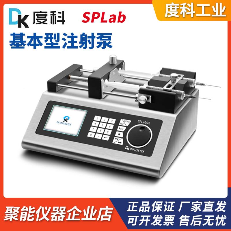 上海度科SPLab01实验室一体式注射泵基本型1-12通道可选三年质保