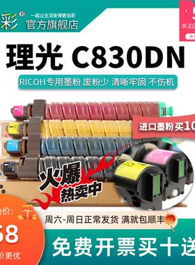 变彩适用理光SPC830粉盒 SPC830DN墨粉 SPC831DN复印机彩色碳粉