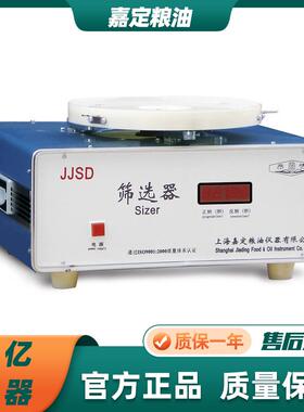 上海嘉定粮油/飞穗牌JJSD谷物筛选器粮食作物筛选器 颗粒杂质分