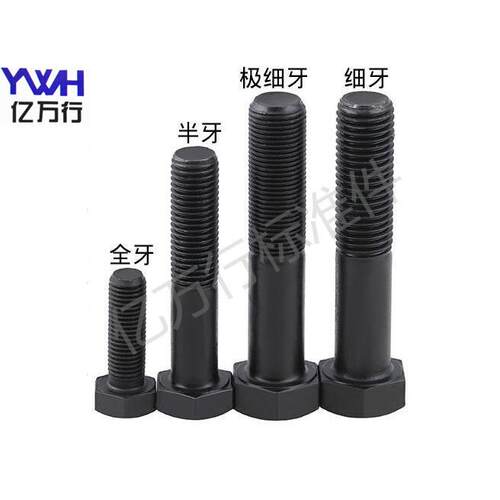 GB5786/GB5785细牙外六角螺丝/细牙外六角螺栓/发黑m16*1.5
