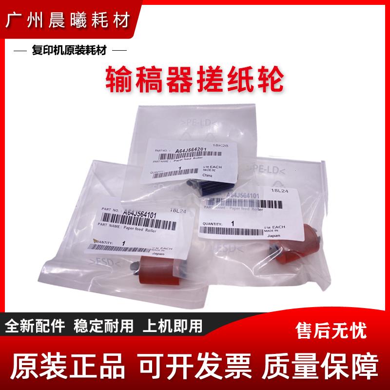 原装 震旦 AD C455 C555 C655 ADC455 ADC555 ADC655 纸盒搓纸轮