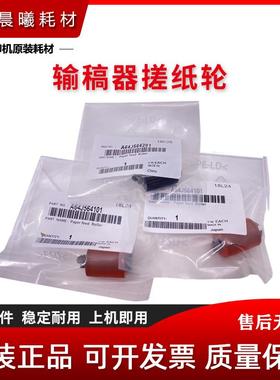 原装 震旦 AD C455 C555 C655 ADC455 ADC555 ADC655 纸盒搓纸轮