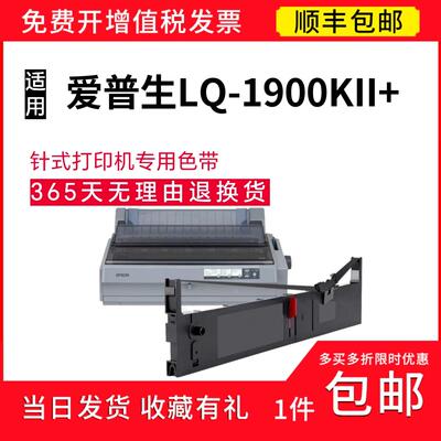 顺丰 适用爱普生LQ-1900KII+针式打印色带架 碳带 lq1900KII+带芯