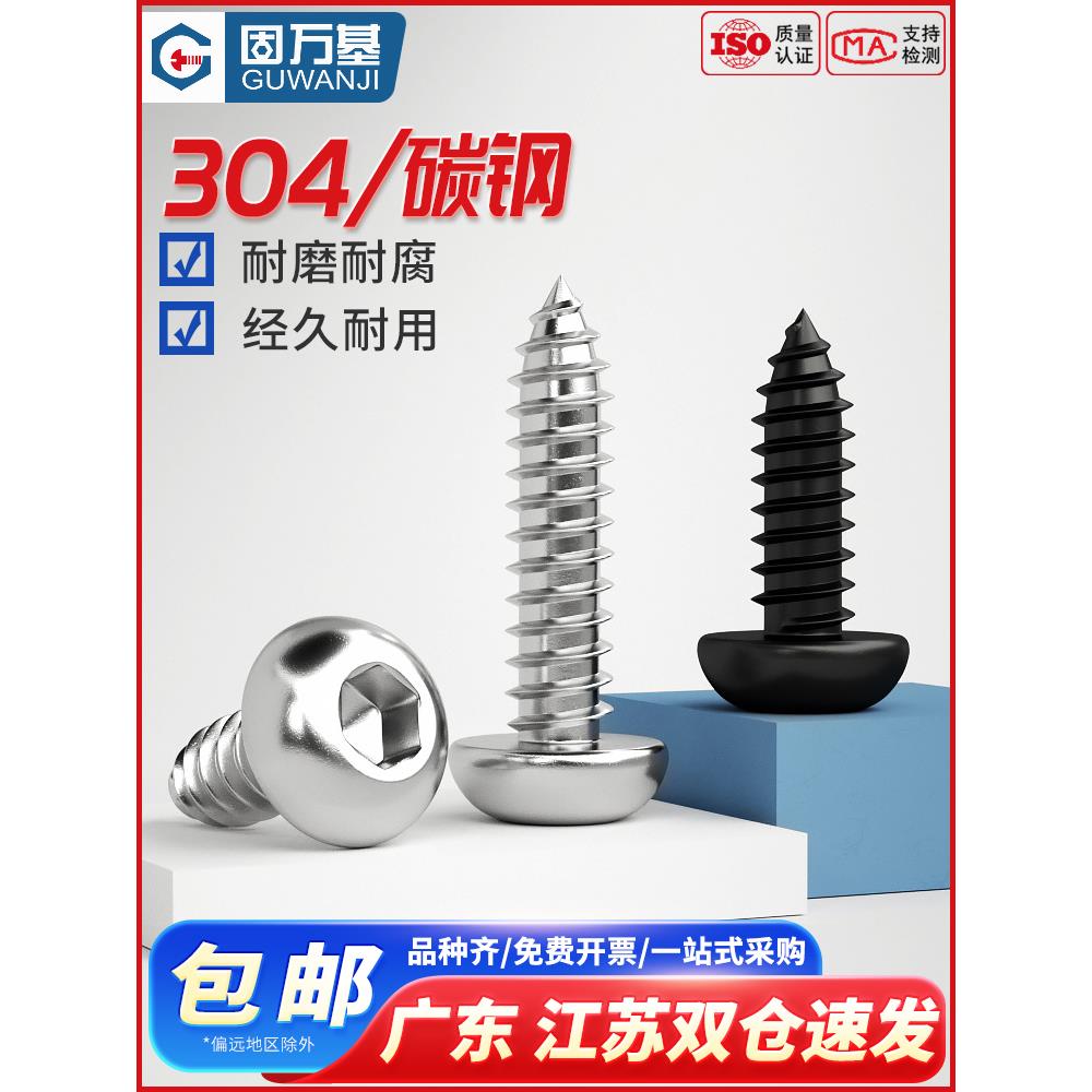 304不锈钢圆头内六角自攻螺丝钉盘头/半圆头自攻木螺钉M2M3M4M5M6