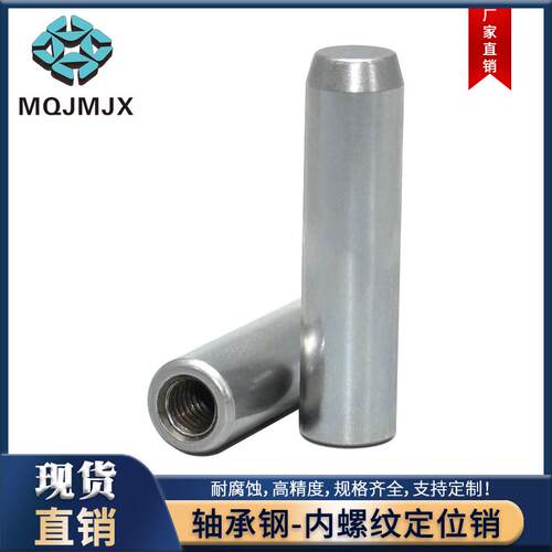 MSTM圆柱销SUJ2销钉定位销XLTM加硬淬火带拉拔一端内螺纹实心固定