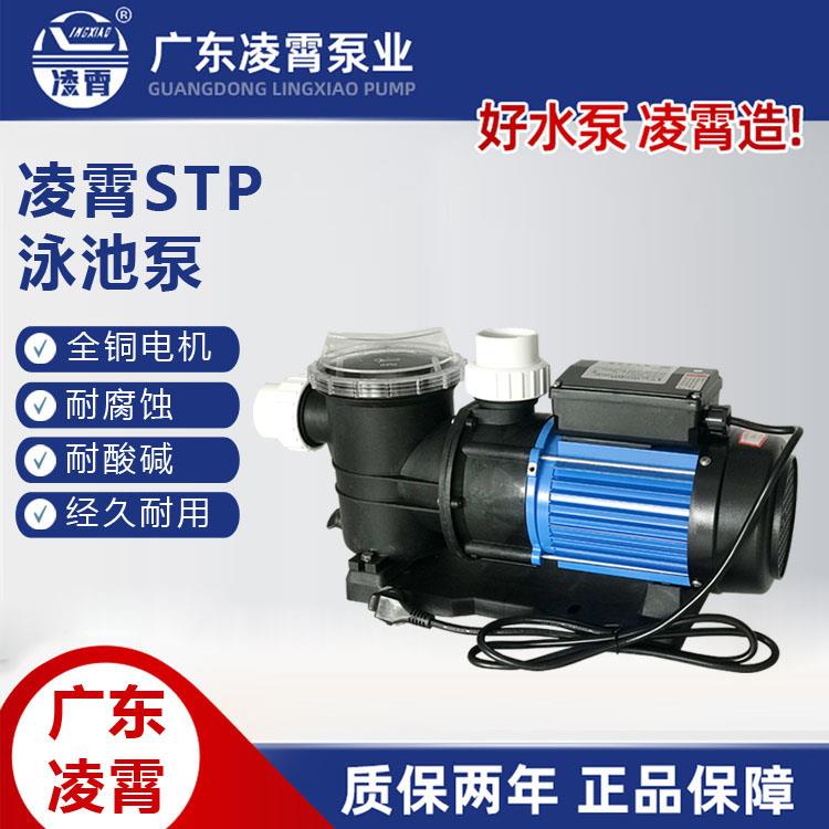STP100泳池过滤广东凌霄水泵海水大流量高扬程机械密封电动工程