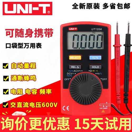 优利德UT120A/120B/120C口袋型袖珍数字万用表自动量程数显万能表