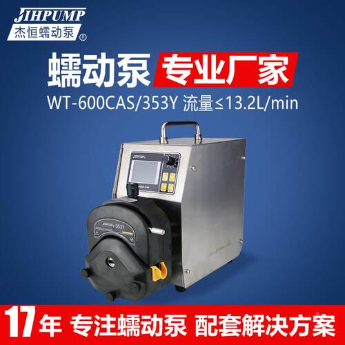 WT-600CAS/353Y蠕动泵智能实验室计量泵自吸循环泵工业灌装机水泵
