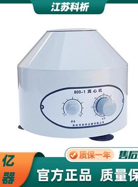 金坛科析仪器800-1实验室台式高低速离心机4000r/min 容量6&times