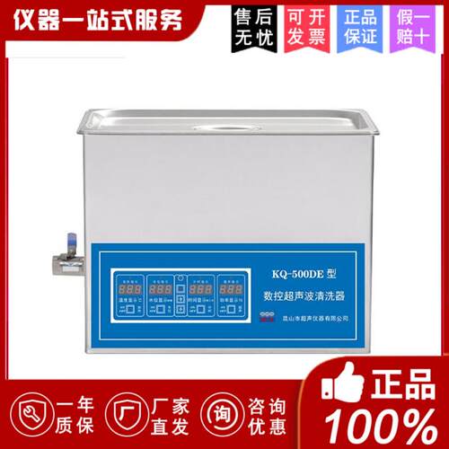 昆山舒美KQ-500DE/DV实验台式数控超声波清洗器22.5L清洗机