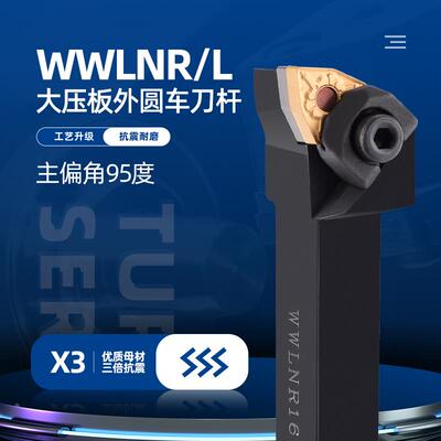 数控车刀WWLNR/WWLNL机夹桃型车床刀具粗车复合式95度外圆车刀杆