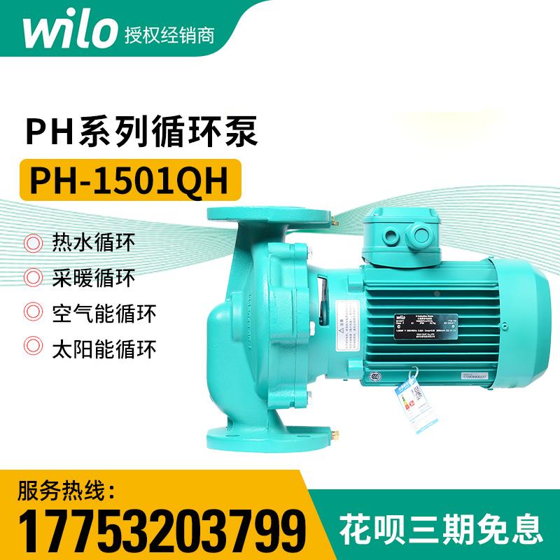 德国威乐空气能水泵PH-1501/2201QH锅炉太阳能管道增压排水泵380V