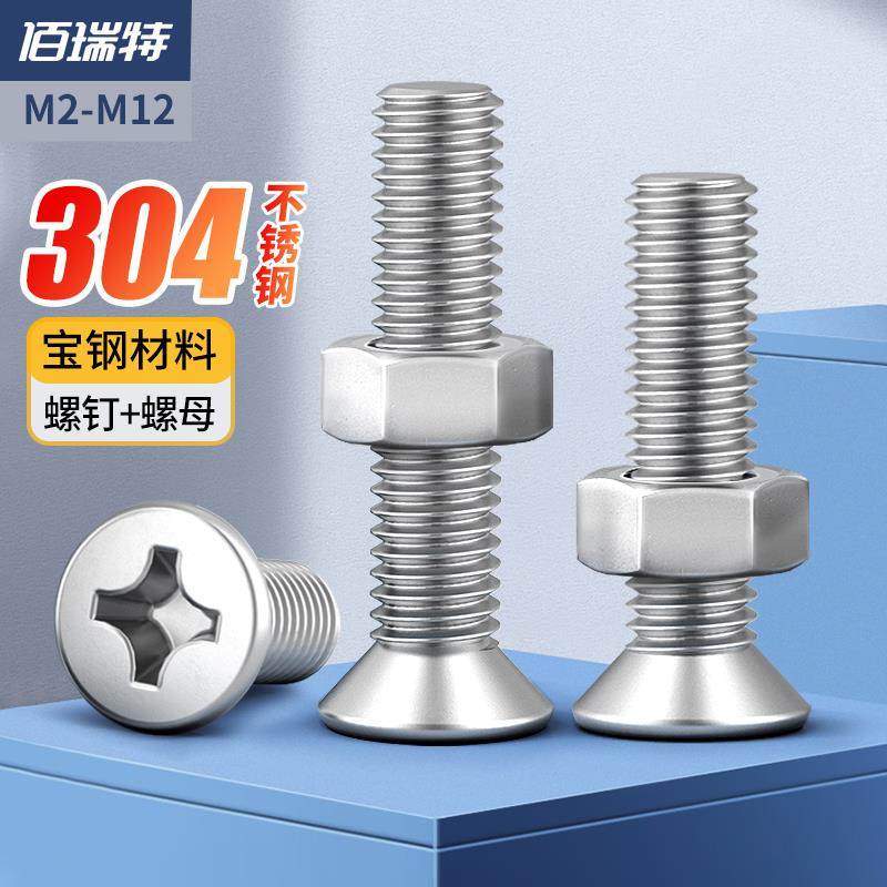 304不锈钢平头螺丝十字沉头螺钉螺母大全组合钉套装M2M3M4M5M6M12,机械设备,矿山专用设备,淘宝优惠券,粉丝福利购,淘宝优惠卷