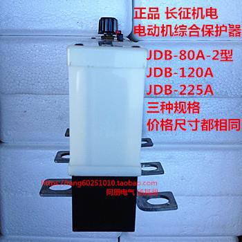 长征机电 电动机综合保护器JDB-80A-2,JDB-120A,225A