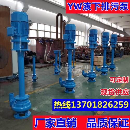 上海文都牌100YW80-20-7.5型不锈钢防爆液下排污泵铸铁立式长轴泵