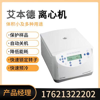 现货一级艾本德离心机Eppendorf5417minispinplus5424离心机