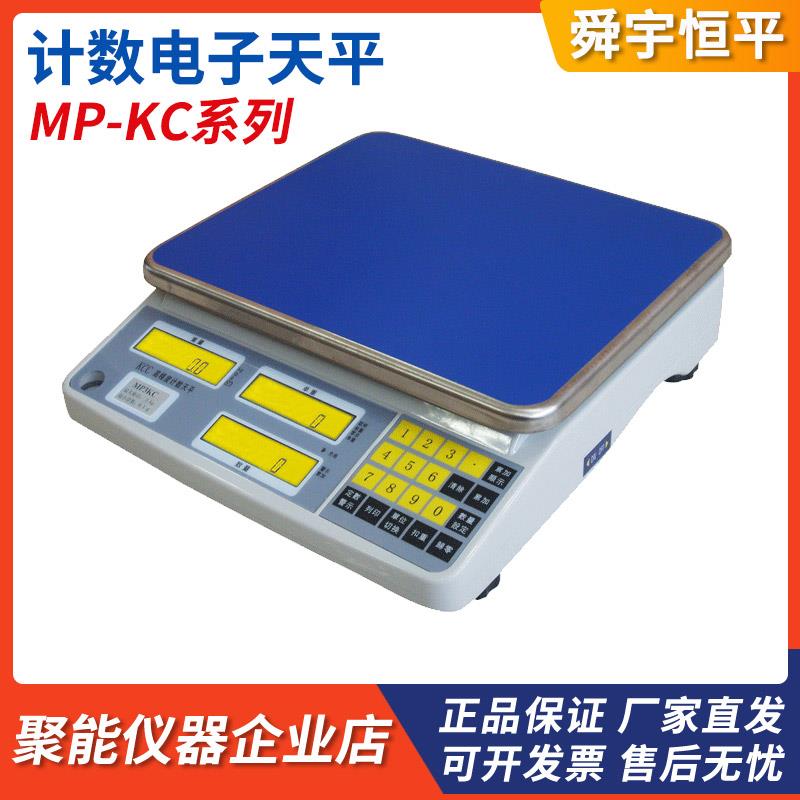 上海舜宇恒平MP3KC/6KC/15KC/30KC电子计数天平实验室秤3-30g