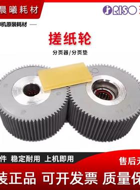 理想 CZ 1200 CV 1850 1860 CVII 1855 1865 搓纸轮 搓纸垫分页器