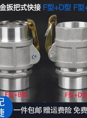 铝合金扳把式快速接头FBFD型阴阳端胶水管水带软管油罐输油管接口