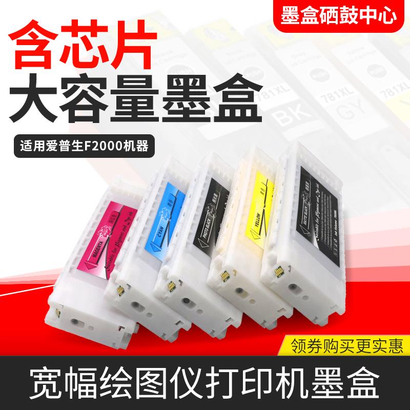 适爱普生F2000 F2100 F2130 F2080 F2180DTG彩色纺织墨水盒T7251