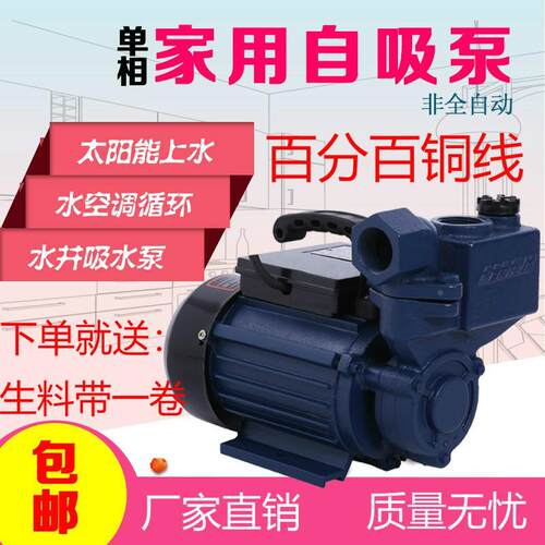 wzb型单相125w370w550w750w家用自吸泵空调泵220v增压泵喷射电泵