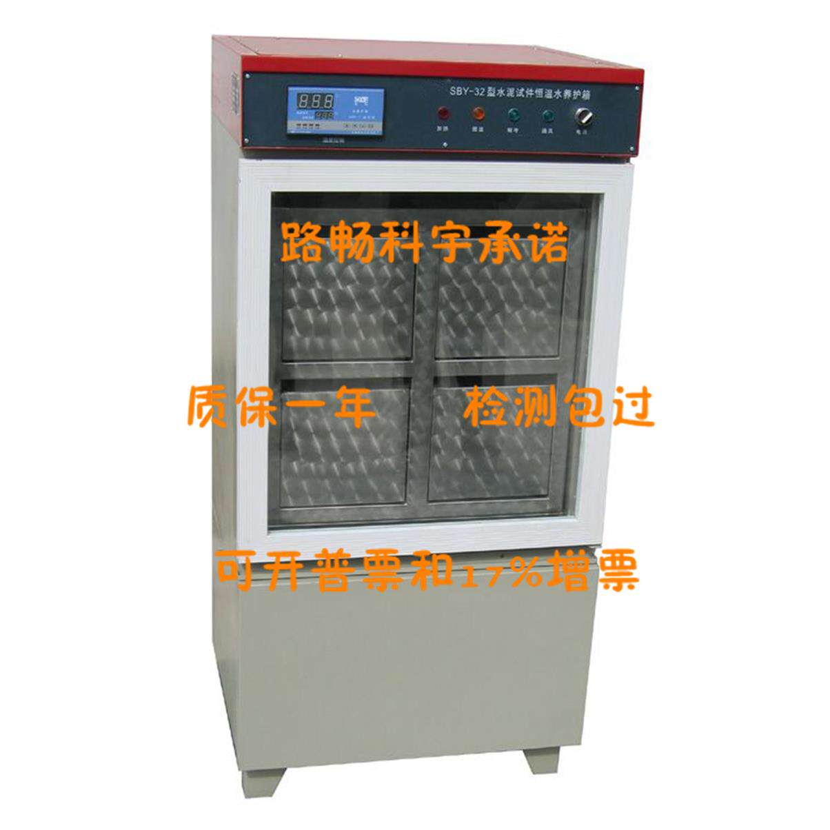 SBY-32B/64B型水泥新标准恒温水养护箱 水泥恒温水养护箱恒温水槽