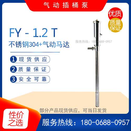 FY-3.2T-1型不锈钢气动浆料泵 FY-1.2T-1柱塞泵 耐腐蚀化工油桶泵