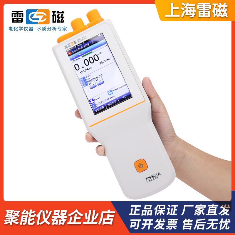 上海仪电雷磁PXBJ-287L型便携式离子计氟氯钾钠钙离子电极