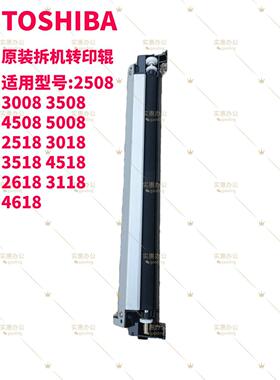 东芝2508A 3008 3508 4508 5008 2518 3018 3518 4518 5018转印辊