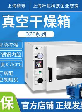 上海精宏DZF-6020/6050/6090真空干燥箱实验烘箱250°C不锈钢内胆